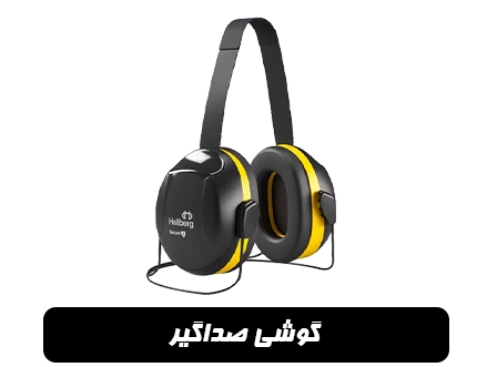 گوشی صداگیر